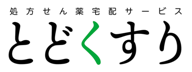 とどくすりロゴ横